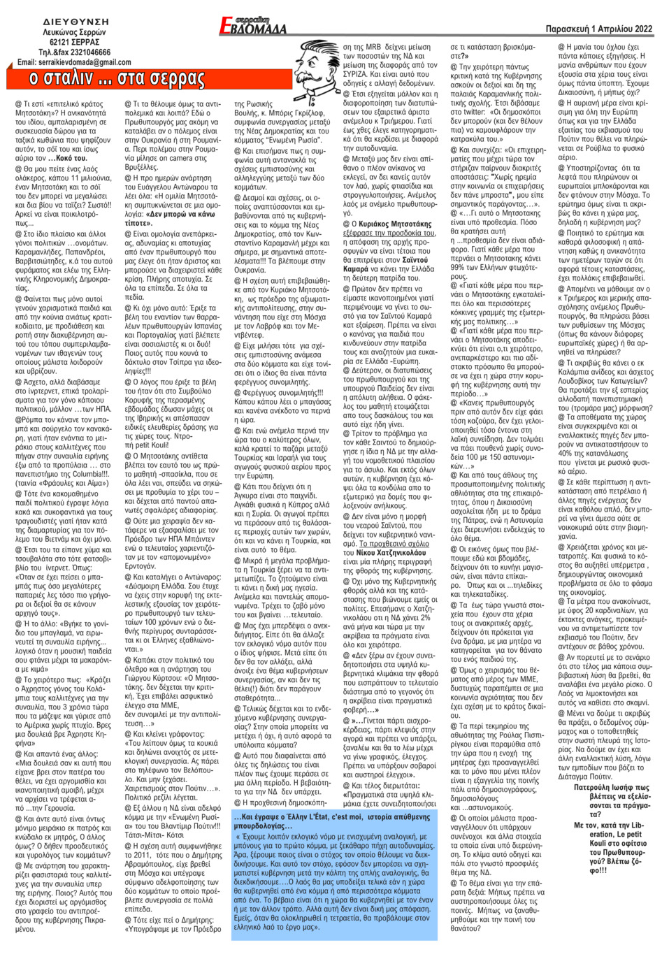 Οπισθόφυλλο εφημερίδας Σερραϊκή Εβδομάδα