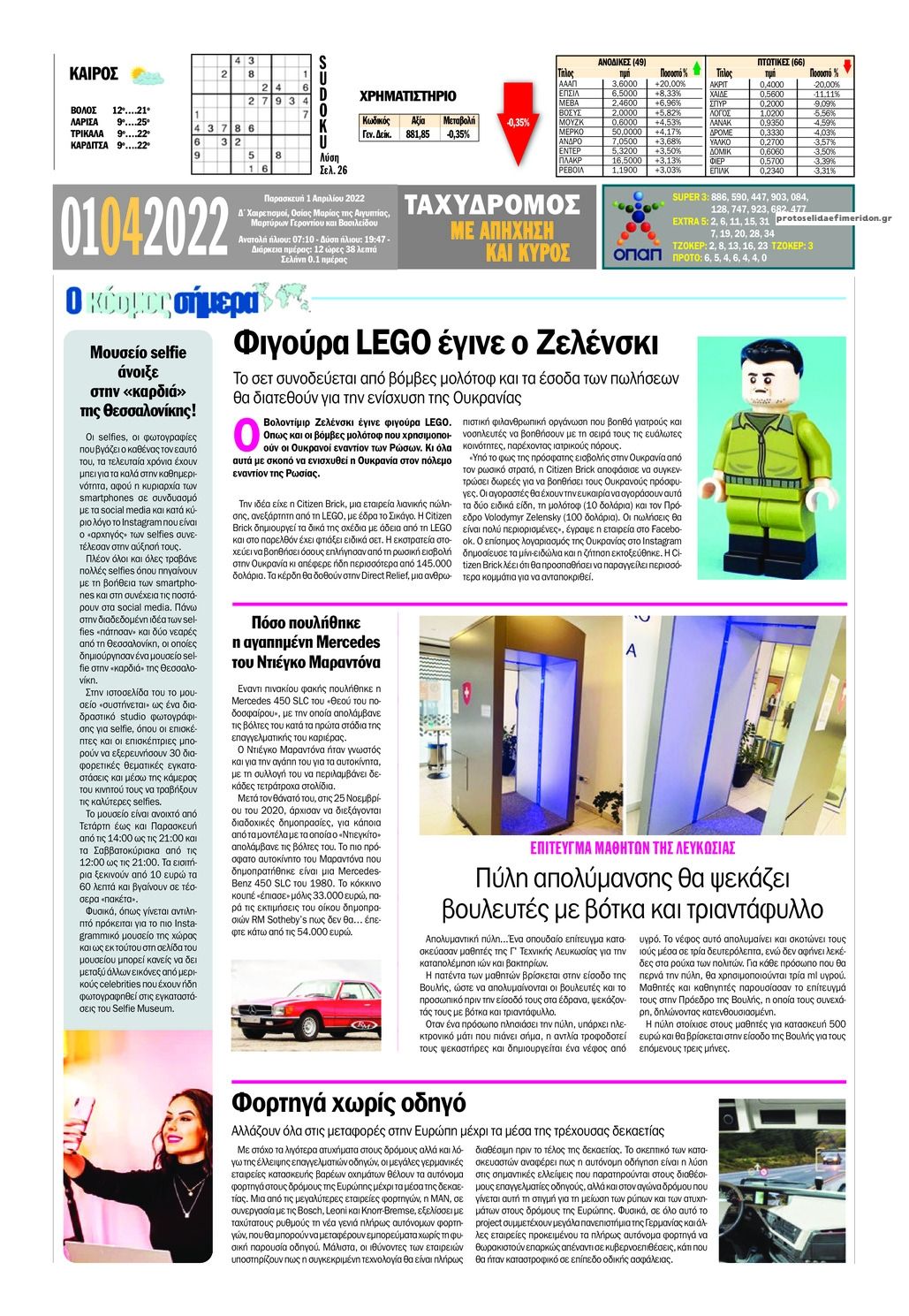 Οπισθόφυλλο εφημερίδας Ταχυδρόμος