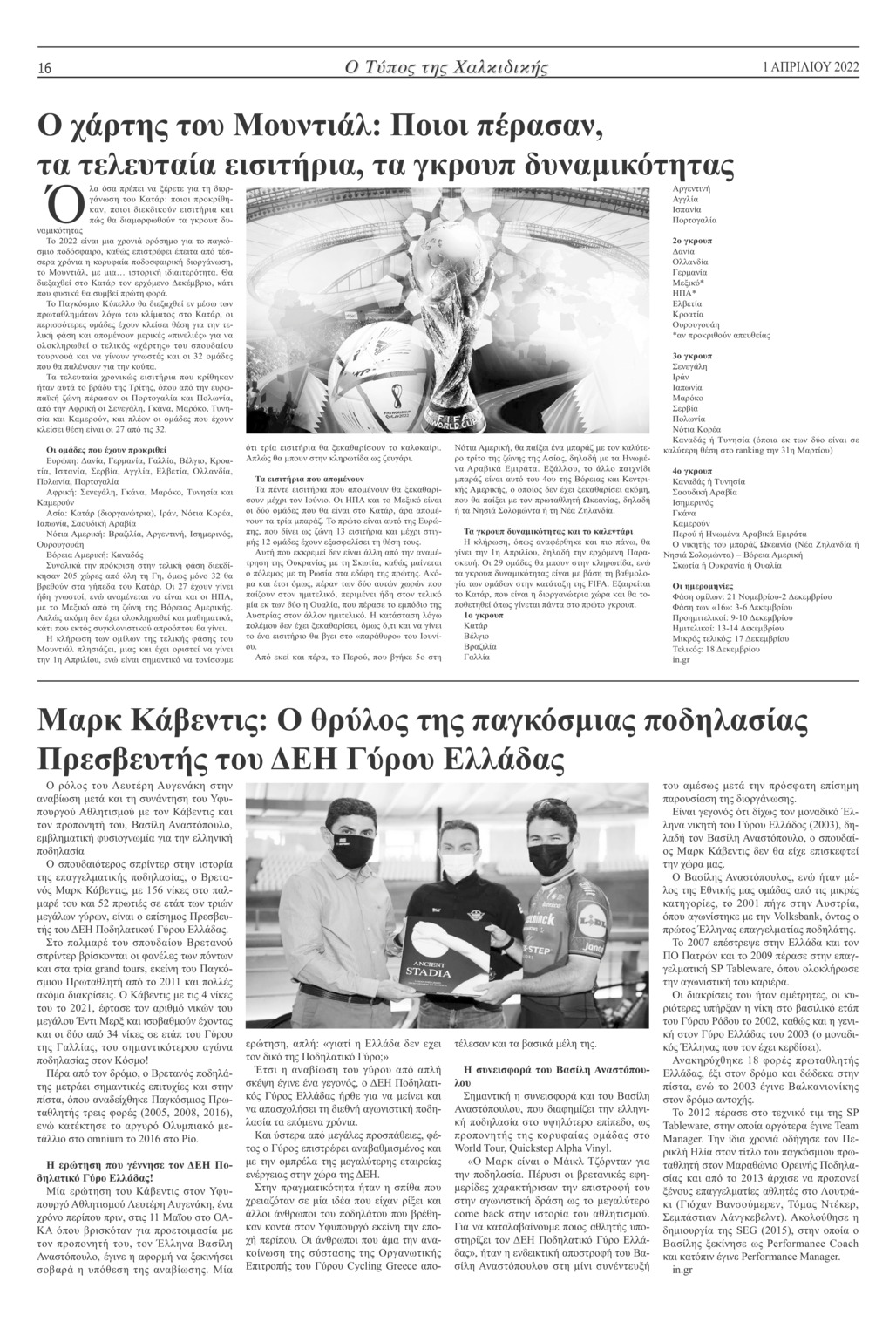 Οπισθόφυλλο εφημερίδας Τύπος Χαλκιδικής