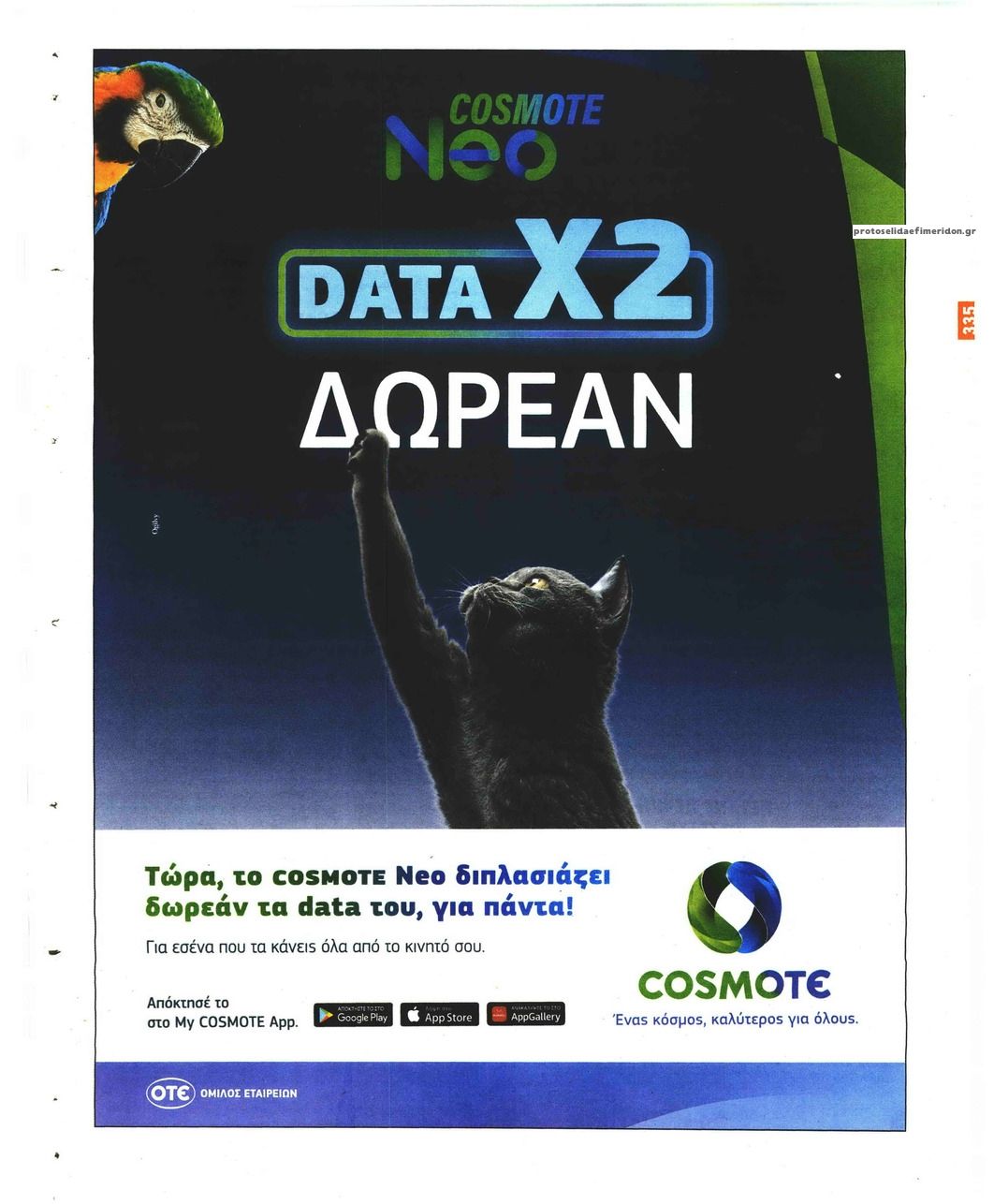 Οπισθόφυλλο εφημερίδας Ύπαιθρος Χώρα