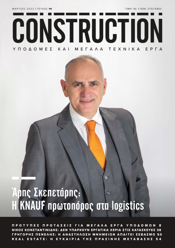 Πρωτοσέλιδο εφημερίδας CONSTRUCTION