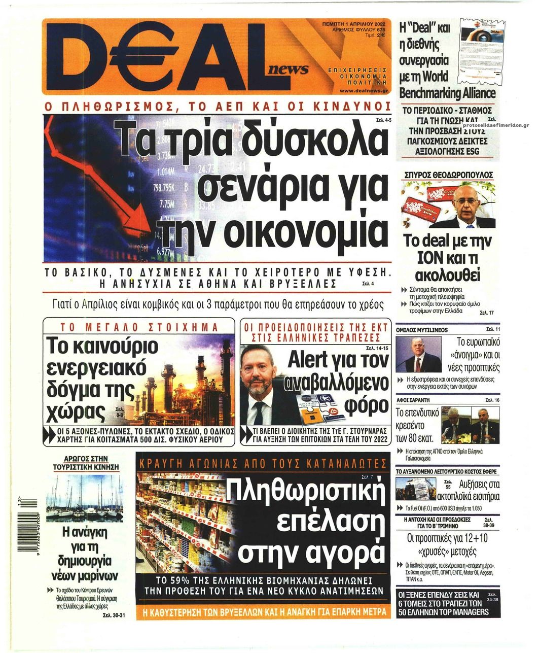 Πρωτοσέλιδο εφημερίδας Deal