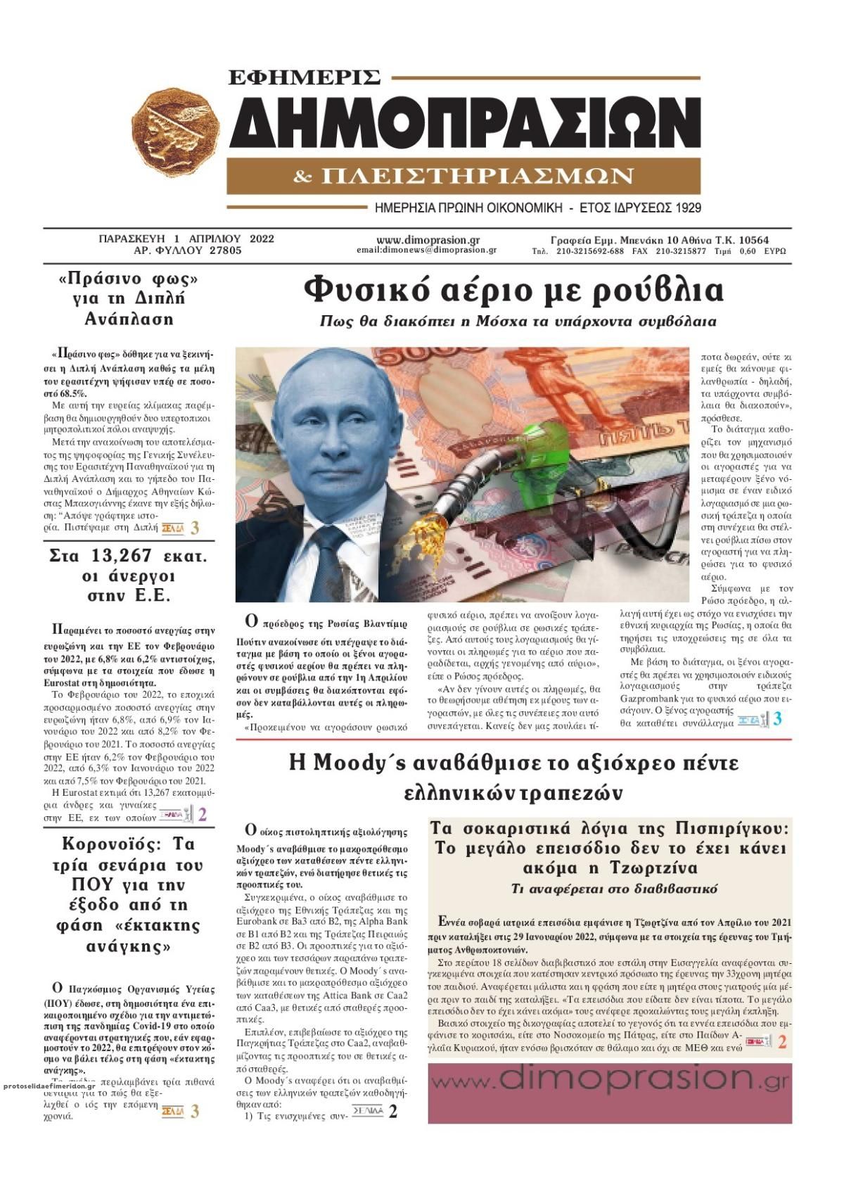 Πρωτοσέλιδο εφημερίδας Δημοπρασιών