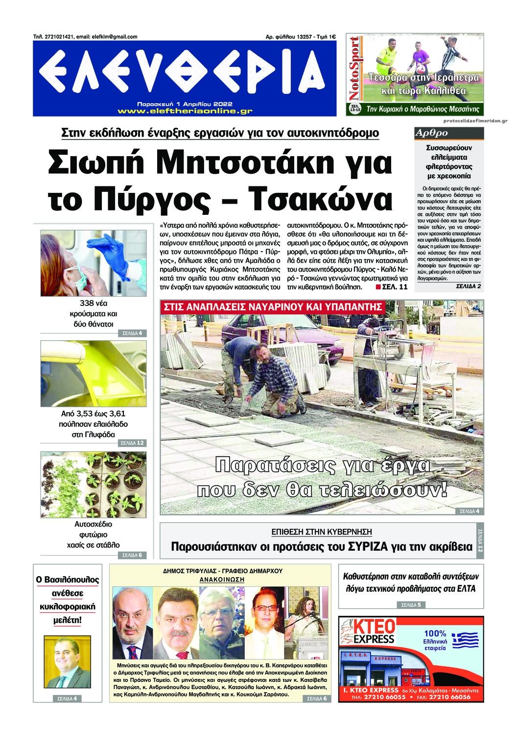 Πρωτοσέλιδο εφημερίδας Ελευθερία Καλαμάτας