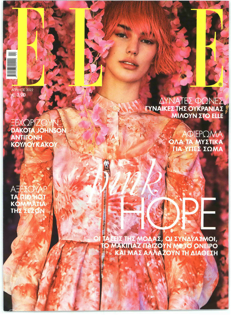 Πρωτοσέλιδο εφημερίδας ELLE