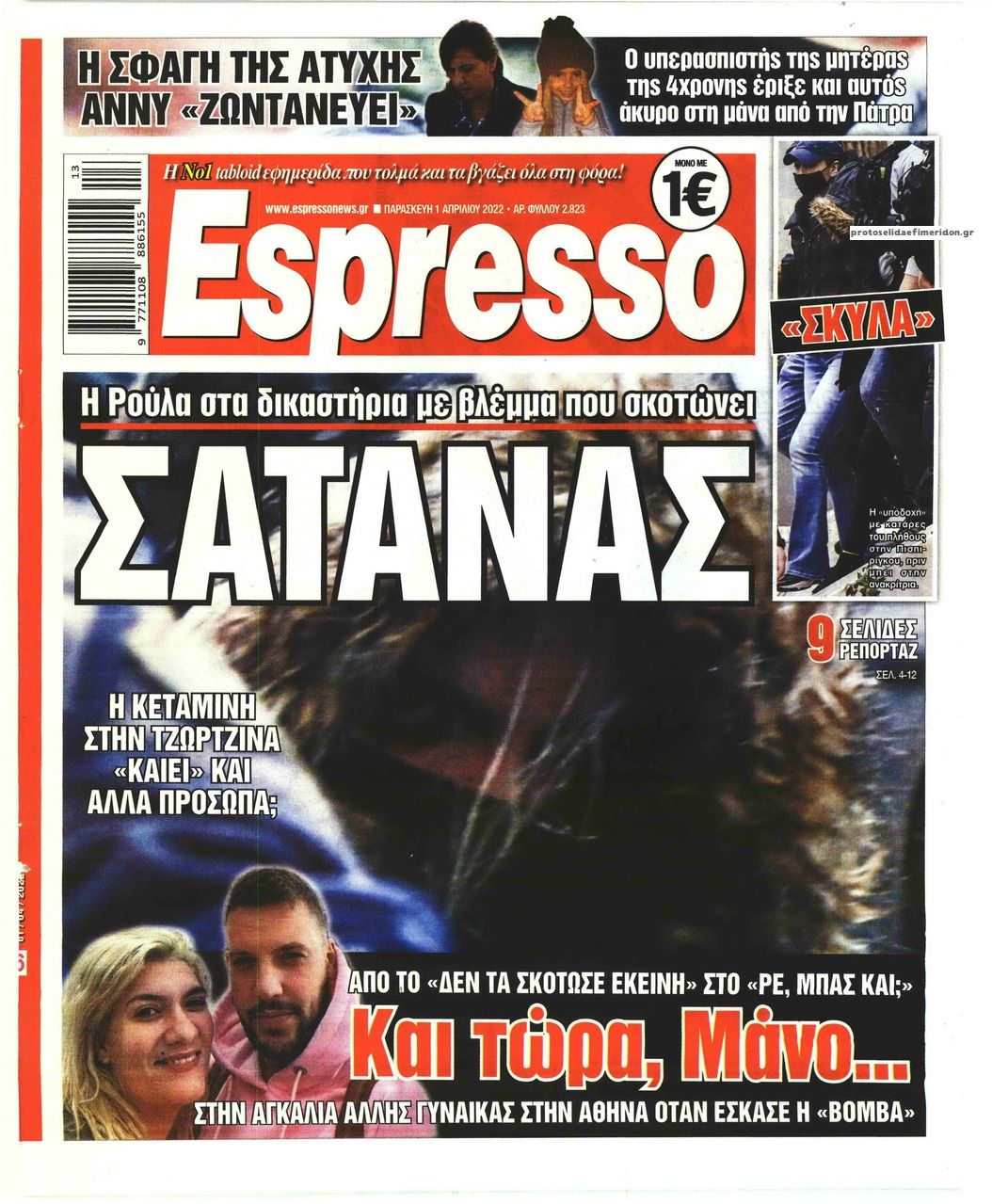 Πρωτοσέλιδο εφημερίδας Espresso