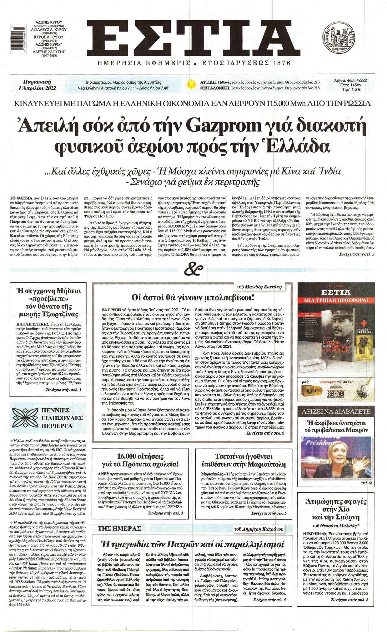 Πρωτοσέλιδο εφημερίδας Εστία