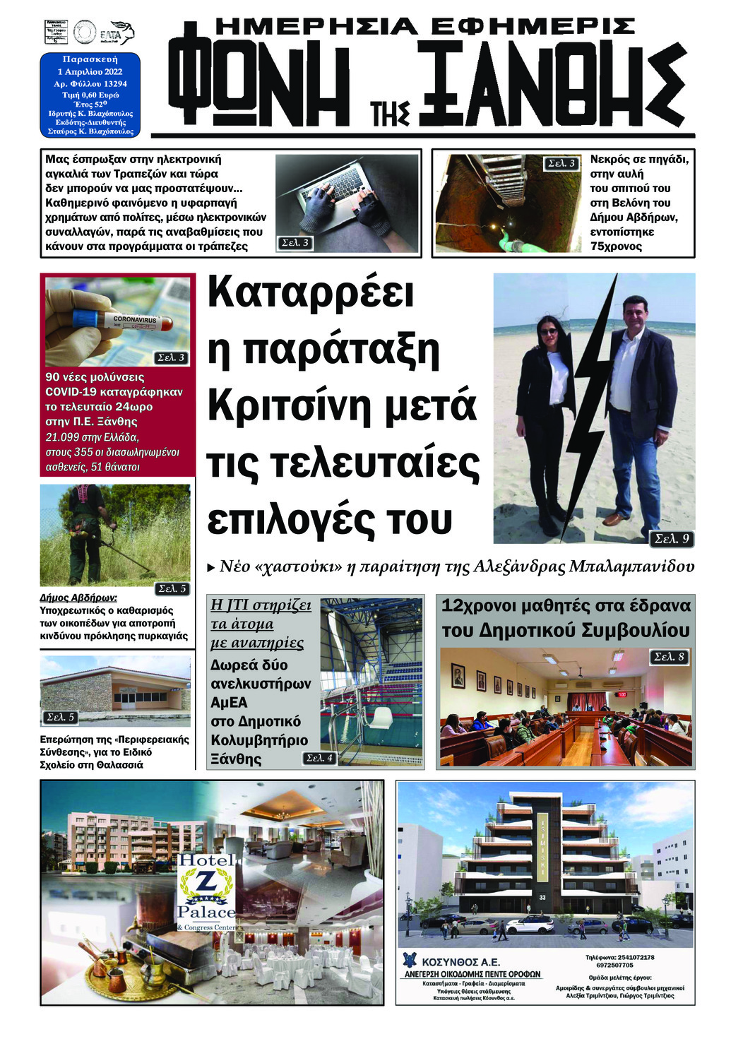 Πρωτοσέλιδο εφημερίδας Φωνή της Ξάνθης