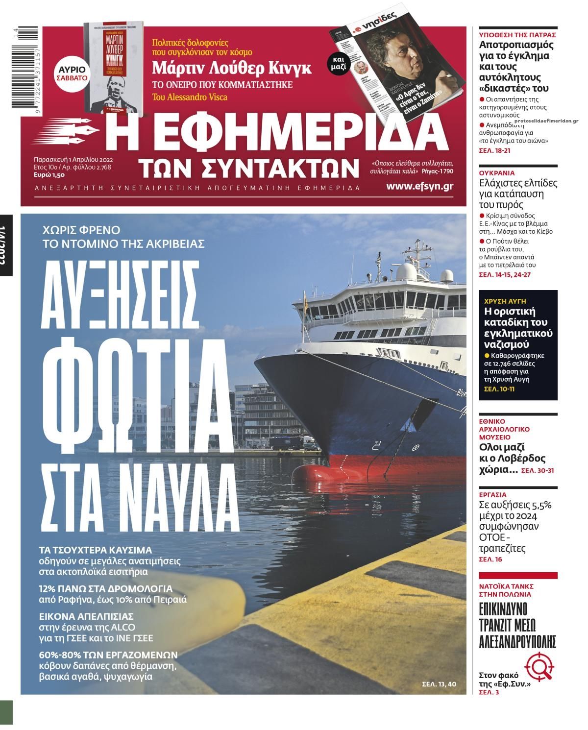 Πρωτοσέλιδο εφημερίδας Των συντακτών