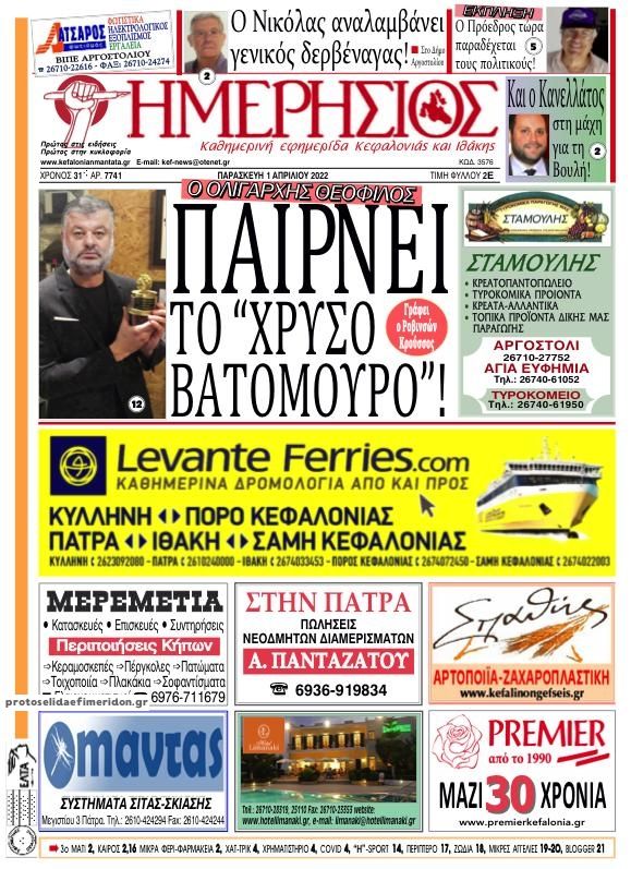Πρωτοσέλιδο εφημερίδας Ημερήσιος