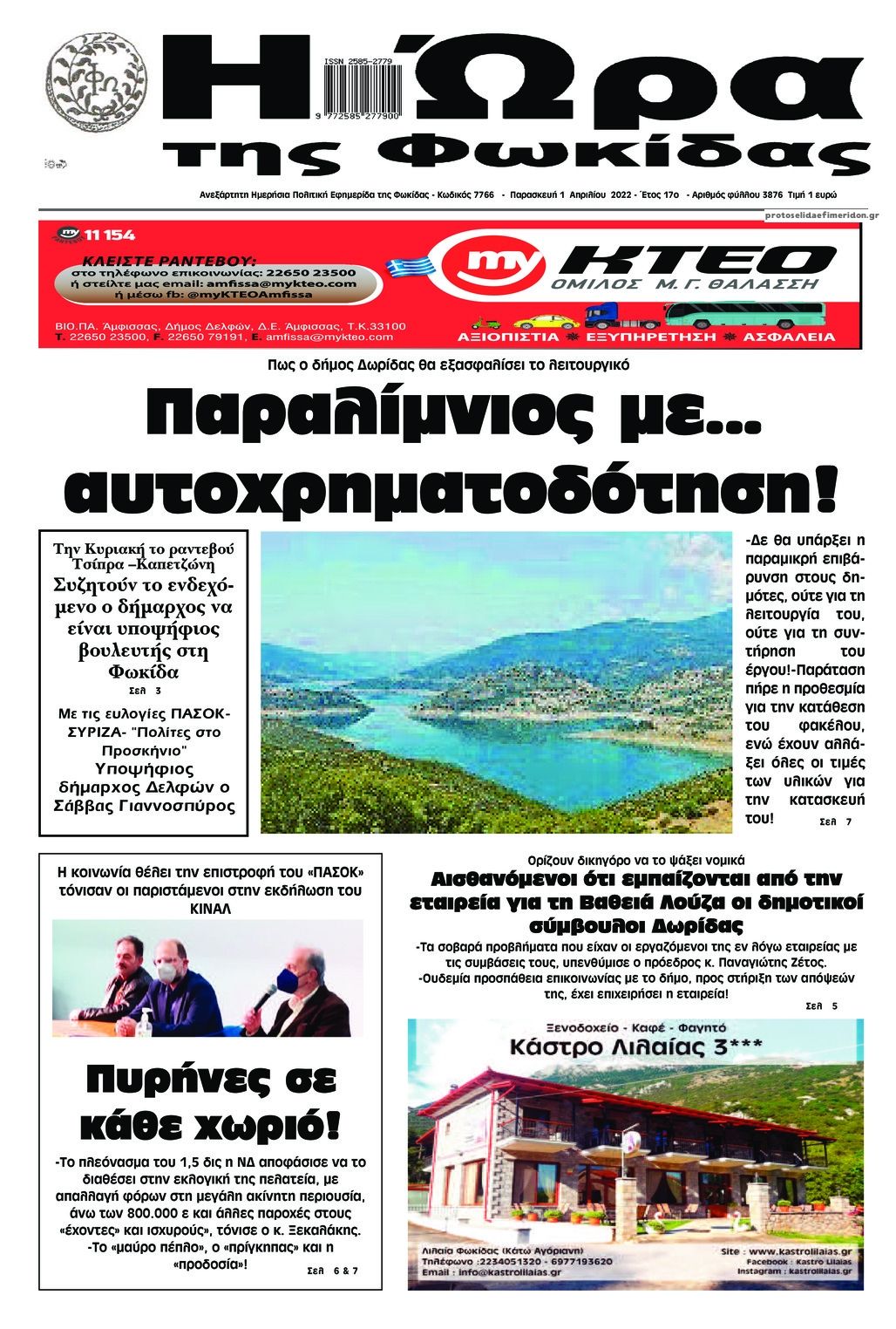 Πρωτοσέλιδο εφημερίδας Η Ώρα της Φωκίδας
