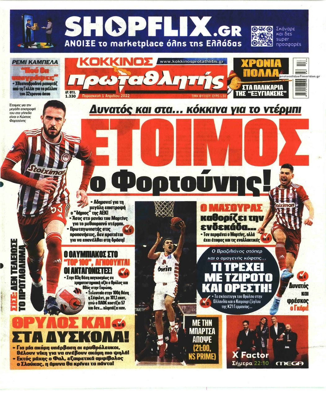 Πρωτοσέλιδο εφημερίδας Κόκκινος Πρωταθλητής