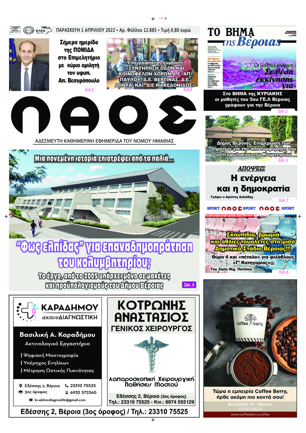 Πρωτοσέλιδο εφημερίδας Λαός Βέροιας