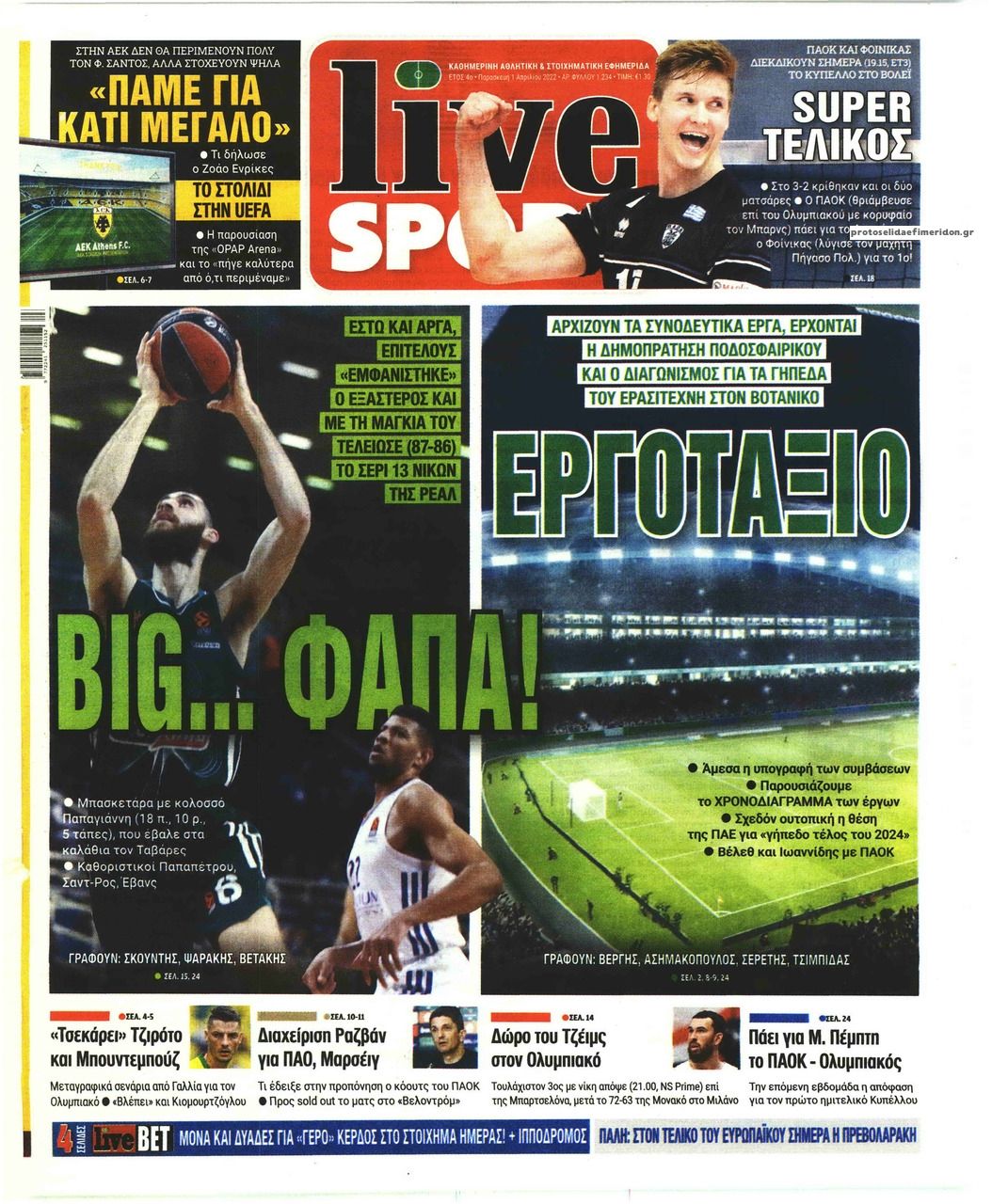 Πρωτοσέλιδο εφημερίδας Livesport