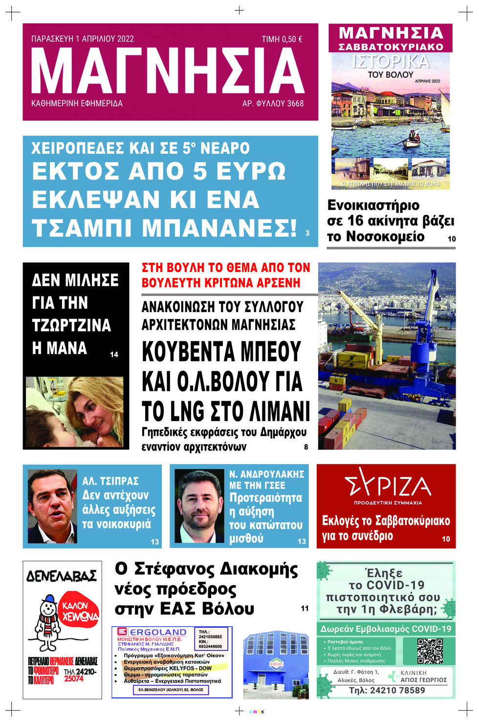 Πρωτοσέλιδο εφημερίδας Μαγνησία