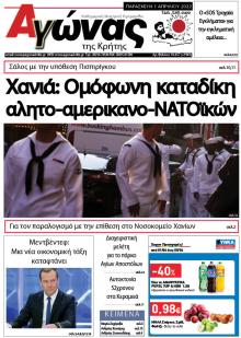 Αγώνας της Κρήτης