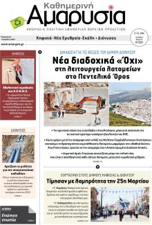 Αμαρυσία