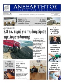 Ανεξάρτητος Ηπείρου