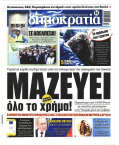 Δημοκρατία