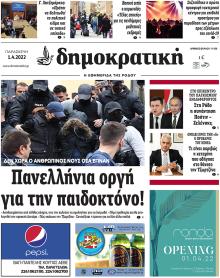 Δημοκρατική