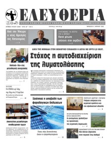 Ελευθερία Ηπείρου