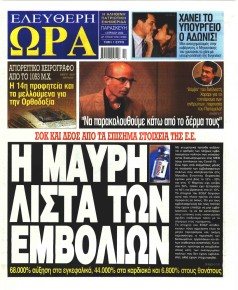 Ελεύθερη Ώρα