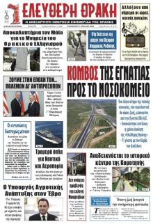 Ελεύθερη Θράκη