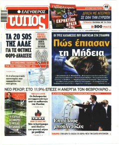 Ελεύθερος Τύπος