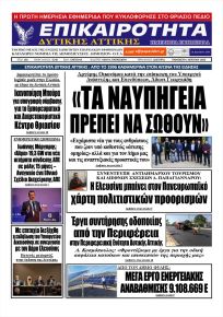Επικαιρότητα Δ. Α.