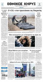 Εθνικός Κήρυξ