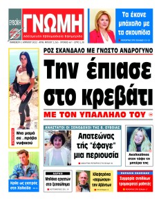 Ευβοϊκή Γνώμη
