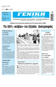 Γενική Δημοπρασιών