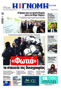 Γνώμη της Πάτρας