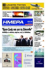 Ημέρα Ζακύνθου