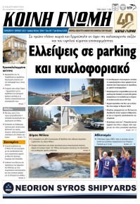 Κοινή Γνώμη Κυκλάδων