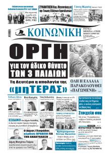 Κοινωνική
