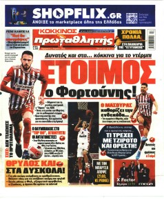 Κόκκινος Πρωταθλητής