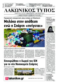 Λακωνικός Τύπος
