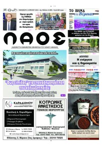 Λαός Βέροιας