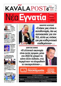 Νέα Εγνατία