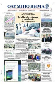 Ολύμπιο Βήμα