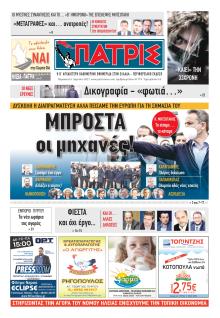Πατρις Ηλείας