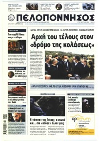 Πελοπόννησος