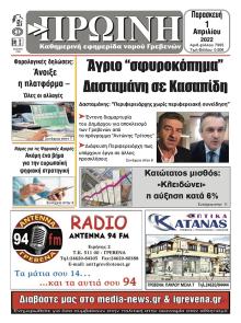 Πρωινή Γρεβενών