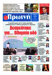 Πρωινή Ηλείας