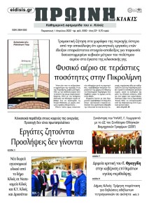 Πρωινή Κιλκίς