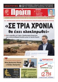 Πρώτη