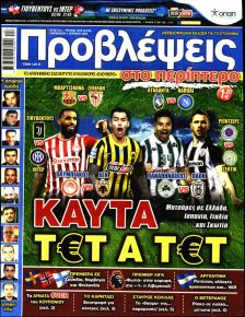 Προβλέψεις