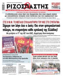 Ριζοσπάστης