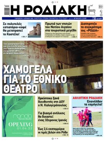 Ροδιακή
